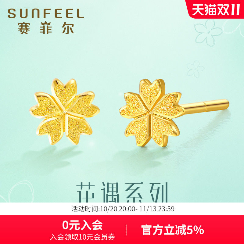 赛菲尔黄金耳钉女 足金999.9樱花耳钉简约耳饰小花朵黄金耳钉送礼