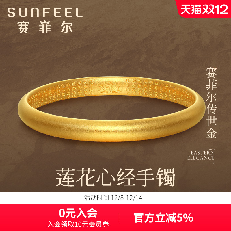 古法心经传承送礼金镯子