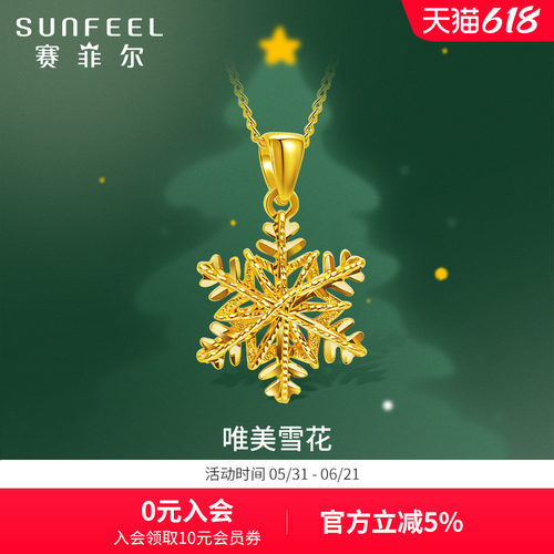 赛菲尔足金999黄金雪花吊坠女绕丝车花工艺精致时尚送女友生日礼