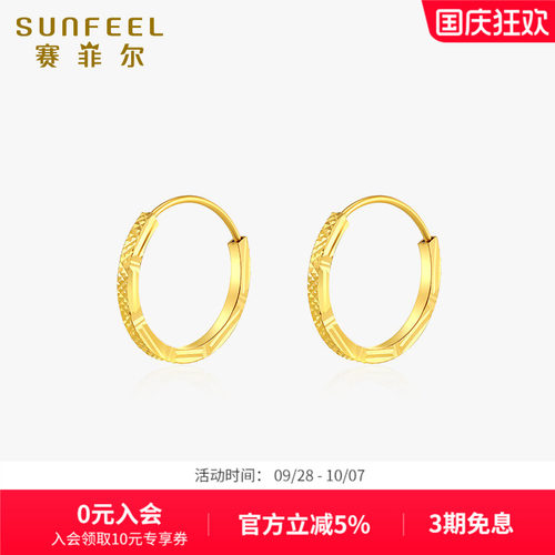 赛菲尔黄金耳饰足金耳圈耳环