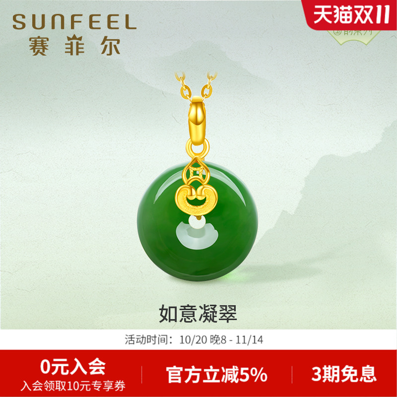 赛菲尔金镶玉足金天然和田玉吊坠