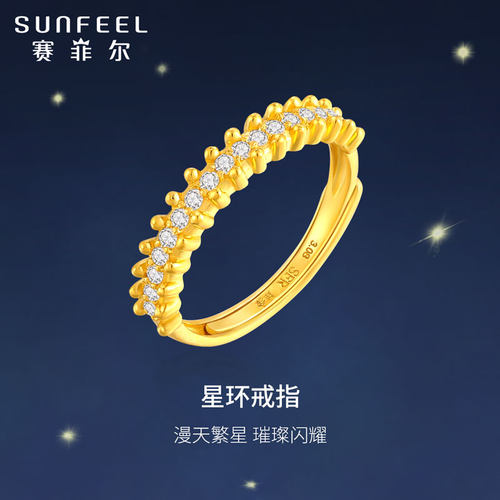 赛菲尔黄金星环戒指足金锆石