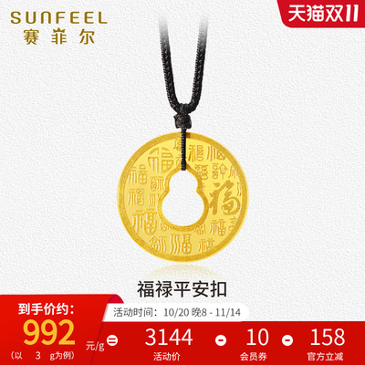 赛菲尔黄金平安扣葫芦金币吊坠足金百福铜钱挂坠