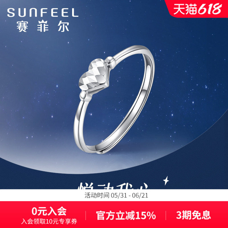 赛菲尔Pt950铂金戒指白金心形女戒指可调节活口送女友礼物新年