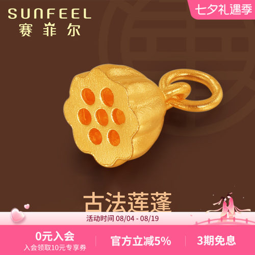 赛菲尔传家莲花传承女款莲蓬吊坠