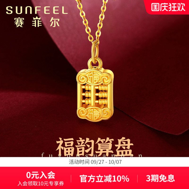 赛菲尔3D硬金福韵算盘吊坠