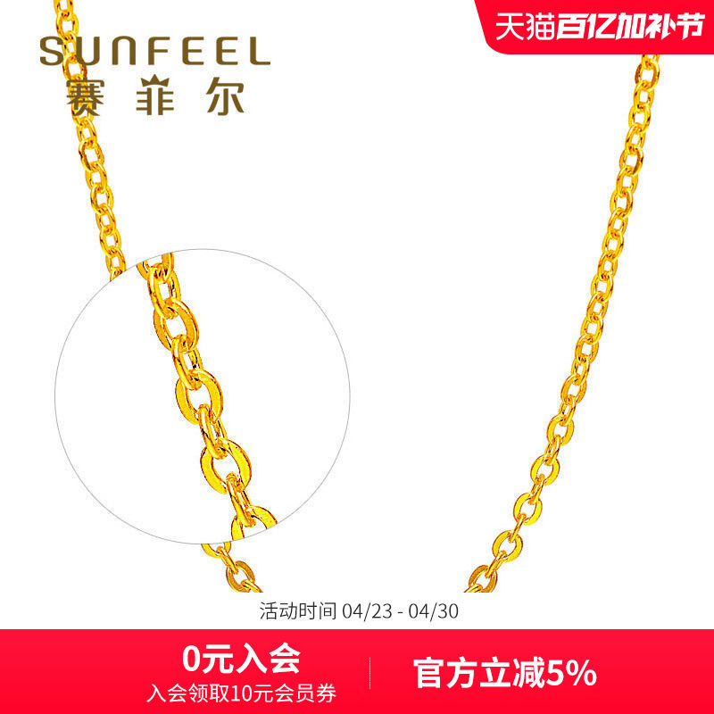 赛菲尔黄金项链女款足金项链配链O字链黄金素链金项链女送礼计价