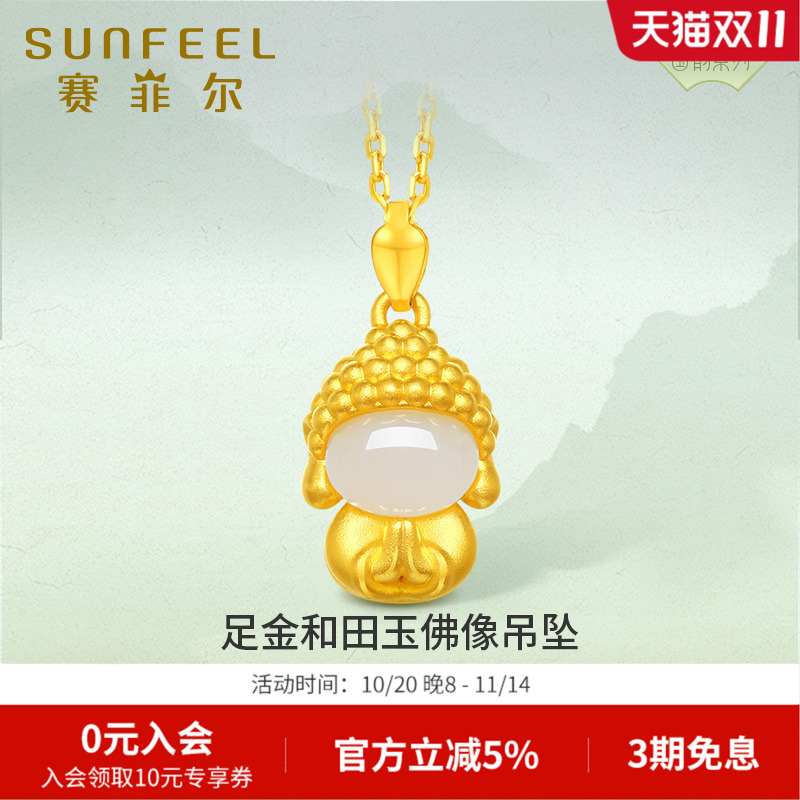 赛菲尔金镶玉吊坠足金无相佛吊坠天然和田玉黄金佛小挂坠女款送礼