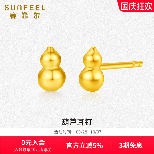 赛菲尔5G金耳钉小克重黄金足金葫芦耳饰耳针女简约小耳饰生日送礼