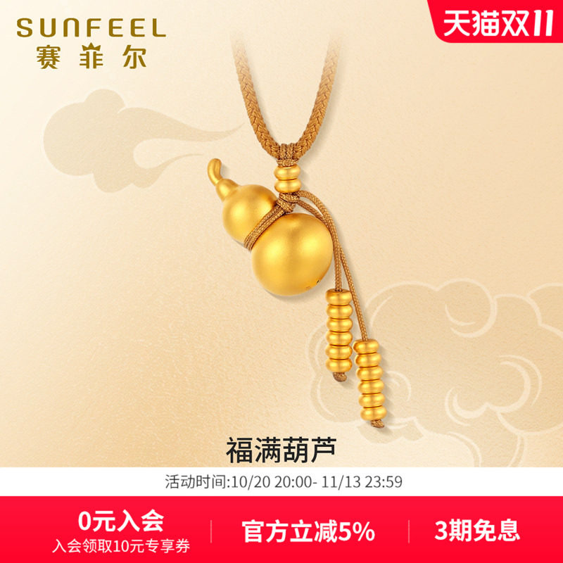 赛菲尔黄金首饰福满葫芦项链3D硬金葫芦吊坠气质日常百搭七夕礼物