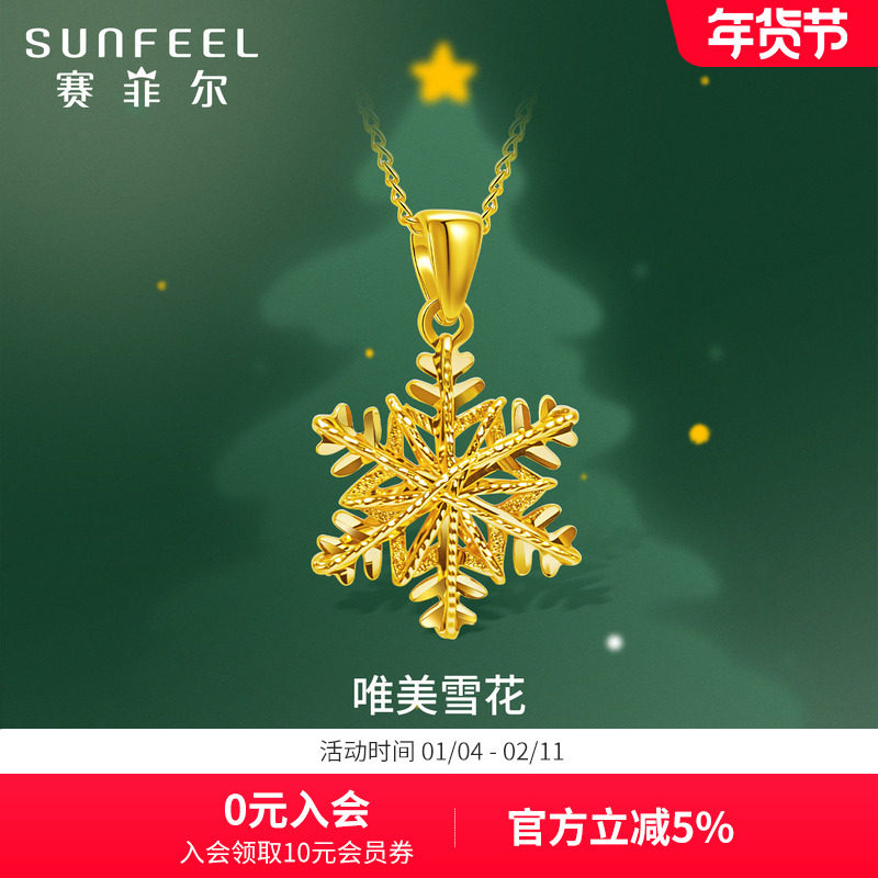 赛菲尔足金999黄金雪花吊坠女绕丝车花工艺精致时尚送女友生日礼,黄金,细金工艺计价黄金吊坠,淘宝优惠券,粉丝福利购,淘宝优惠卷