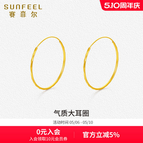 赛菲尔黄金5G金气质大耳圈足金时尚耳环圆环耳饰生日送女友