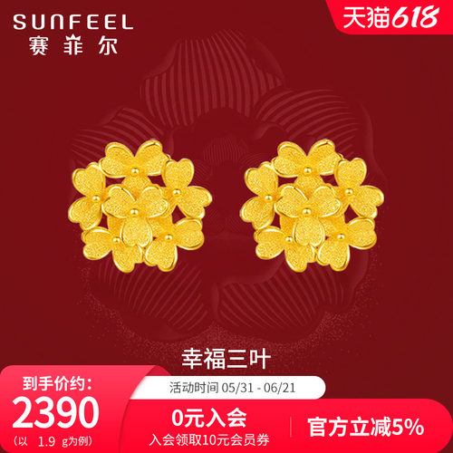 赛菲尔黄金耳饰女三叶草