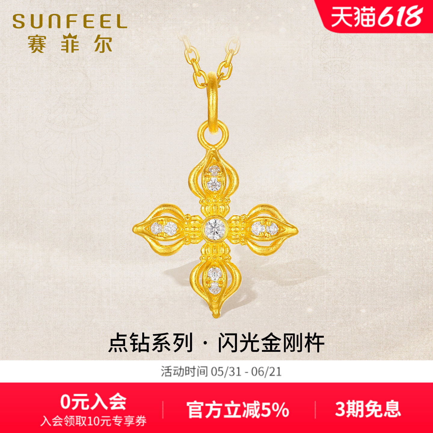 赛菲尔足金吊坠莫桑钻闪光金刚杵新款简约时尚百搭送女友礼物