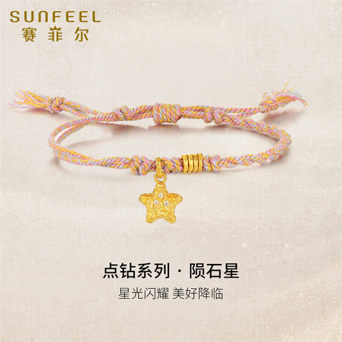 SunFEEL/赛菲尔黄金手链女陨石星星手链足金莫桑石古法金手链点钻