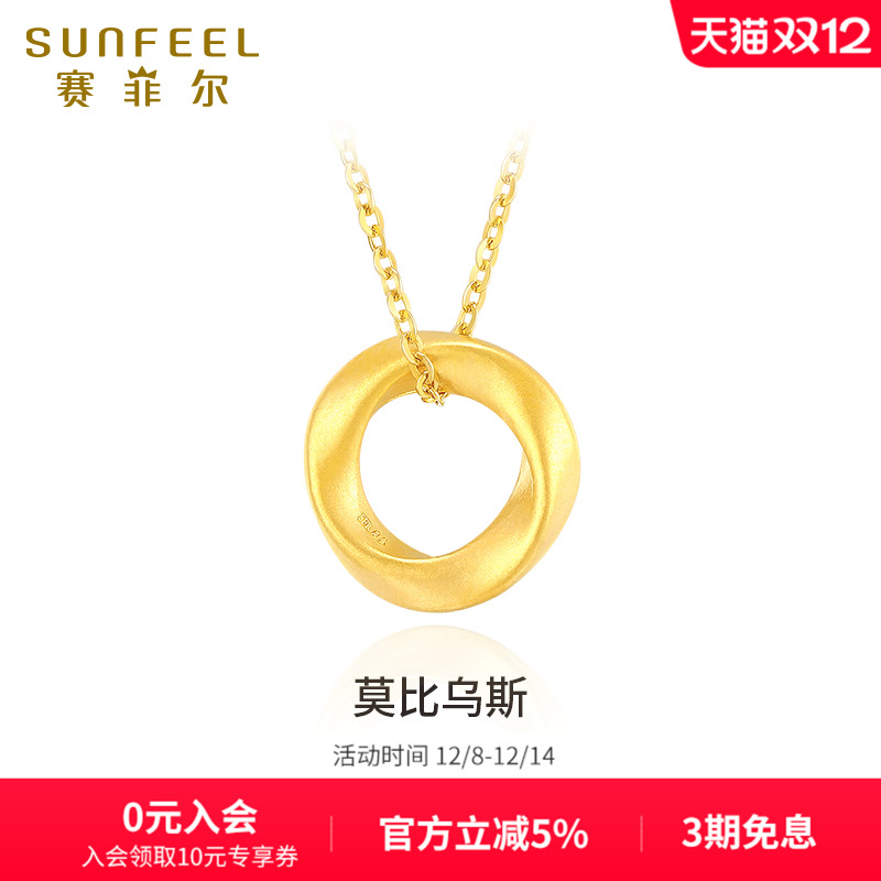 赛菲尔吊坠5D硬金莫比乌斯