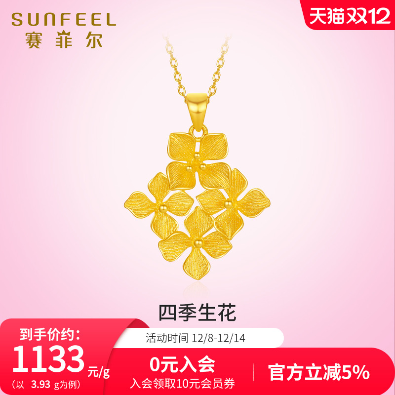 赛菲尔黄金吊坠东方花悦系列足金花挂坠女项链足金节日送礼