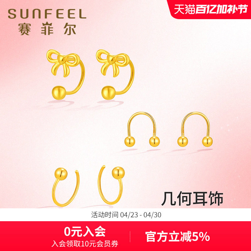 赛菲尔黄金耳饰5G足金蝴蝶结耳夹U型字母C耳圈小克重女友生日礼物