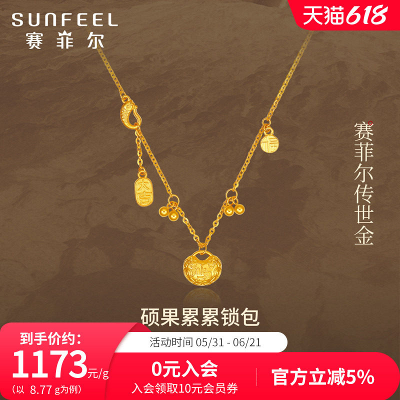 赛菲尔黄金套链女硕果累累平安锁包足金套链古法金送女友生日礼物