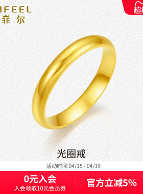 赛菲尔黄金戒指素圈足金999.9光面戒指简约光圈固口黄金女戒