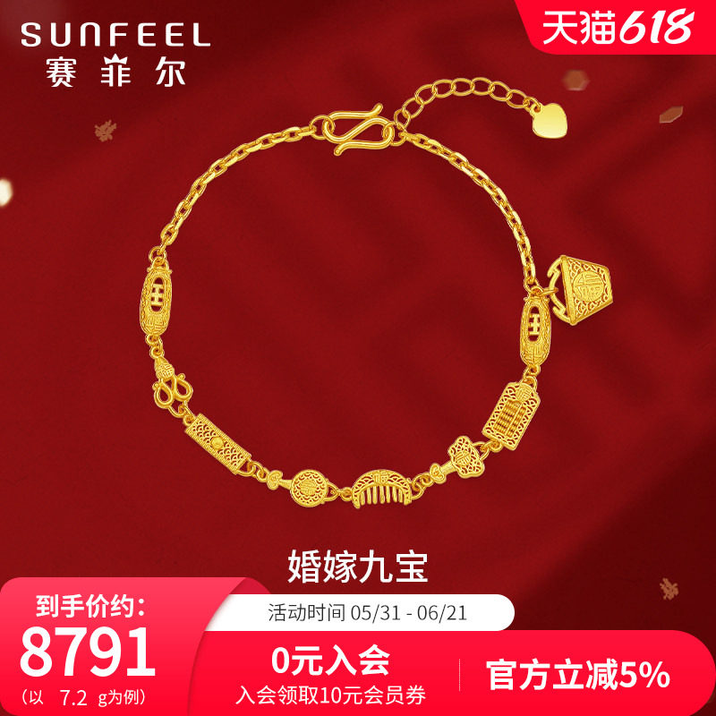 赛菲尔黄金手链女婚嫁九宝足金999.9古法金结婚喜庆结缘送老婆