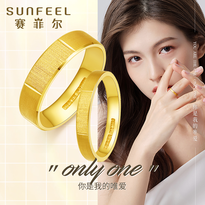 赛菲尔足金999.9拉丝圆环对戒