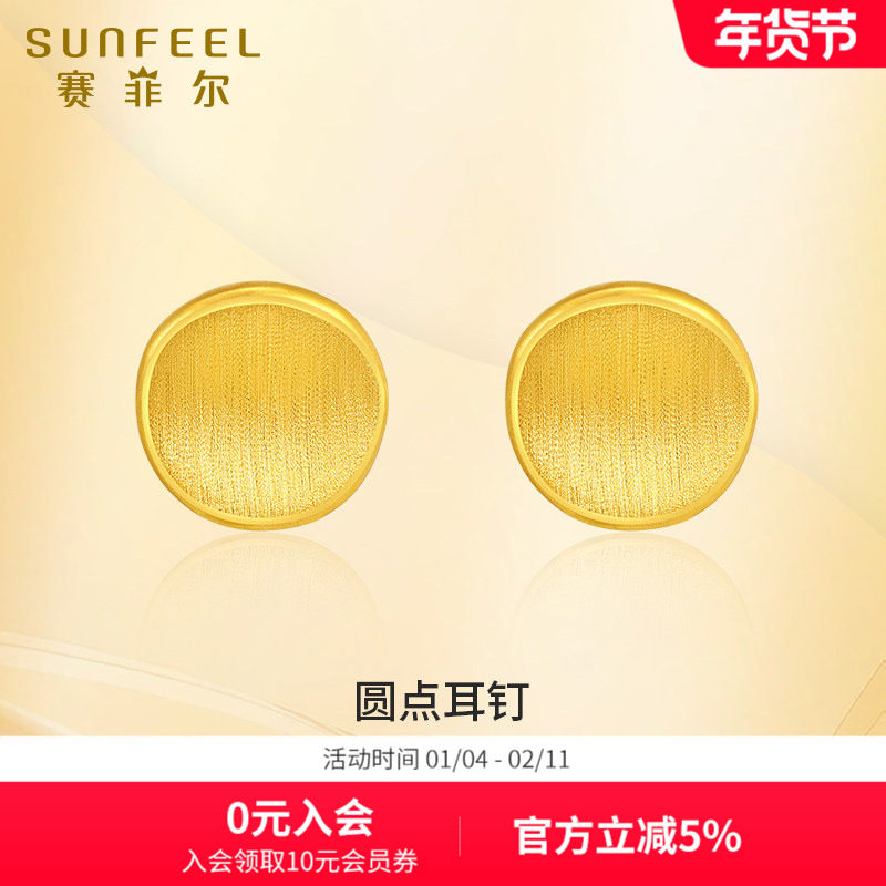 赛菲尔焦点系列·圆点耳钉5D硬金耳饰黄金足金时尚简约送礼女生,黄金,定价黄金耳饰,淘宝优惠券,粉丝福利购,淘宝优惠卷
