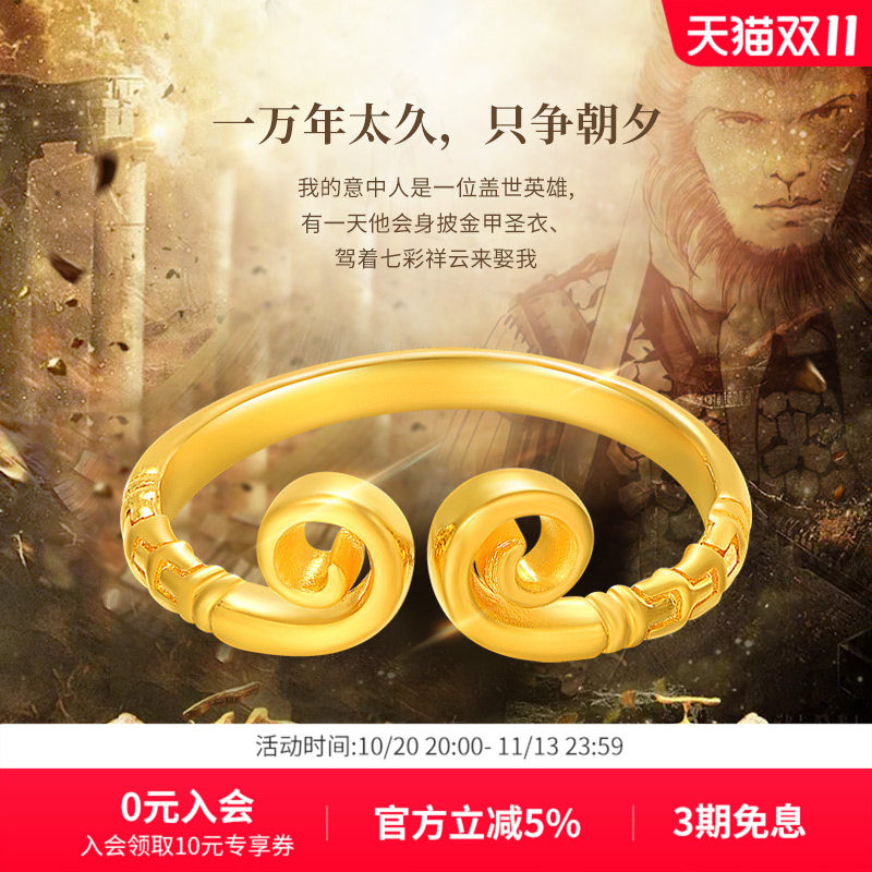 赛菲尔黄金戒指足金999.9黑神话悟空戒指紧箍咒金箍棒情侣款送礼