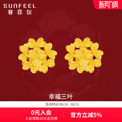 赛菲尔黄金耳饰女三叶草