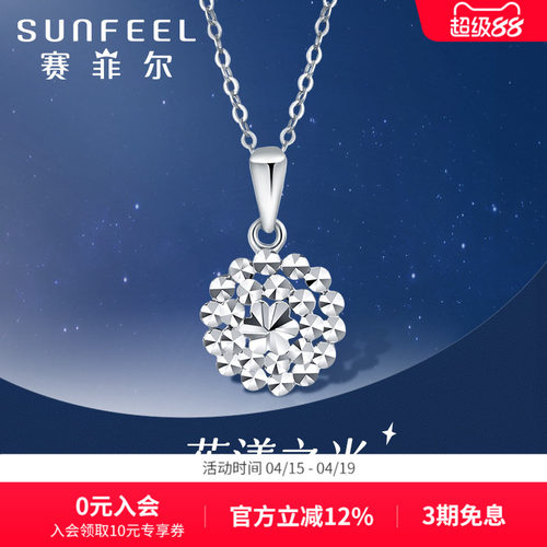 赛菲尔铂金PT950花影吊坠