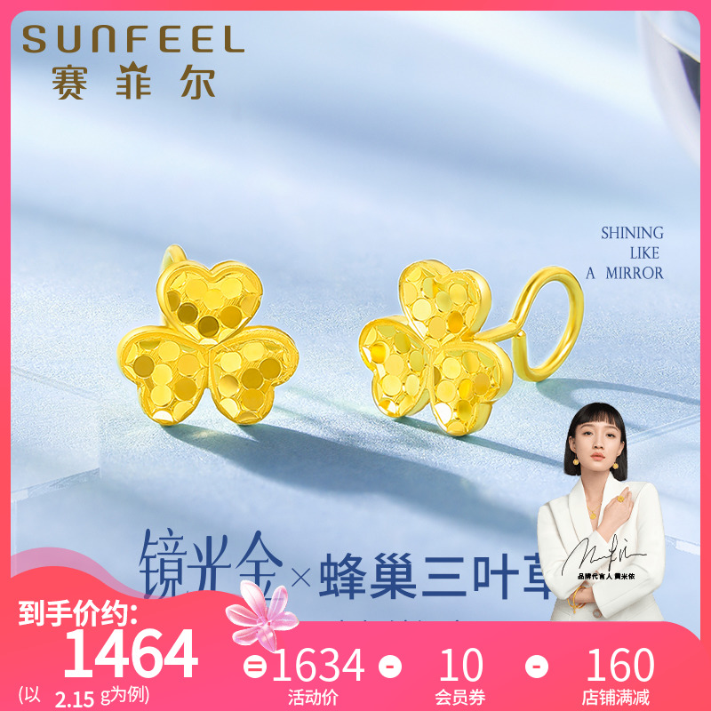 赛菲尔5G足金999.9四叶草耳圈