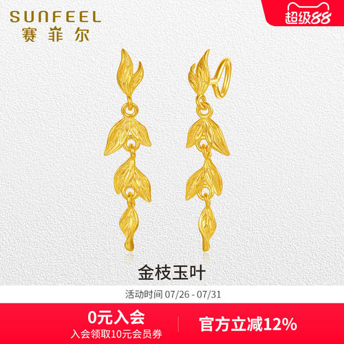 SunFEEL/赛菲尔5G黄金耳饰女足金流苏耳环送女友本命年礼物简约