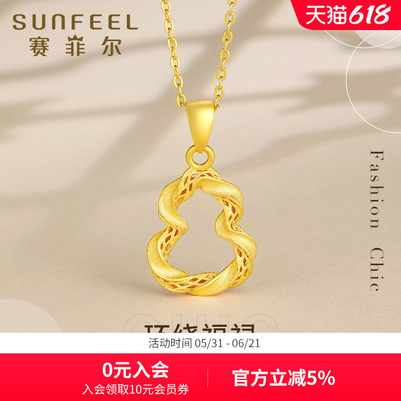 SunFEEL/赛菲尔黄金吊坠足金999.9葫芦吊坠福禄坠子镂空挂坠项坠