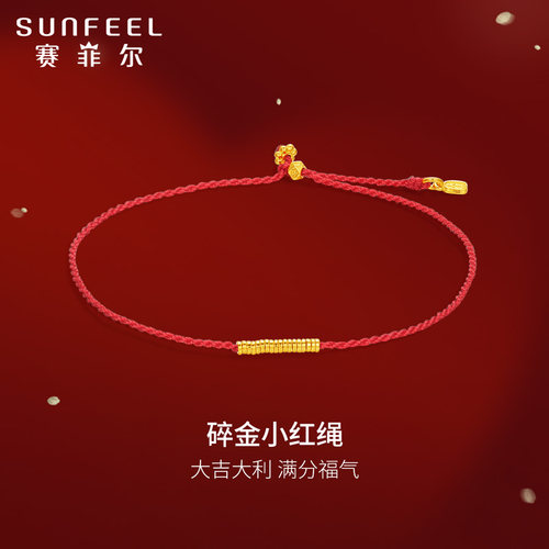 赛菲尔女生礼物足金手链大吉大利