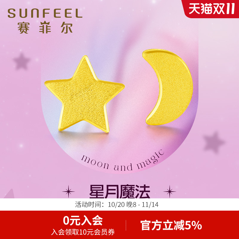 赛菲尔足金999.9星月耳钉