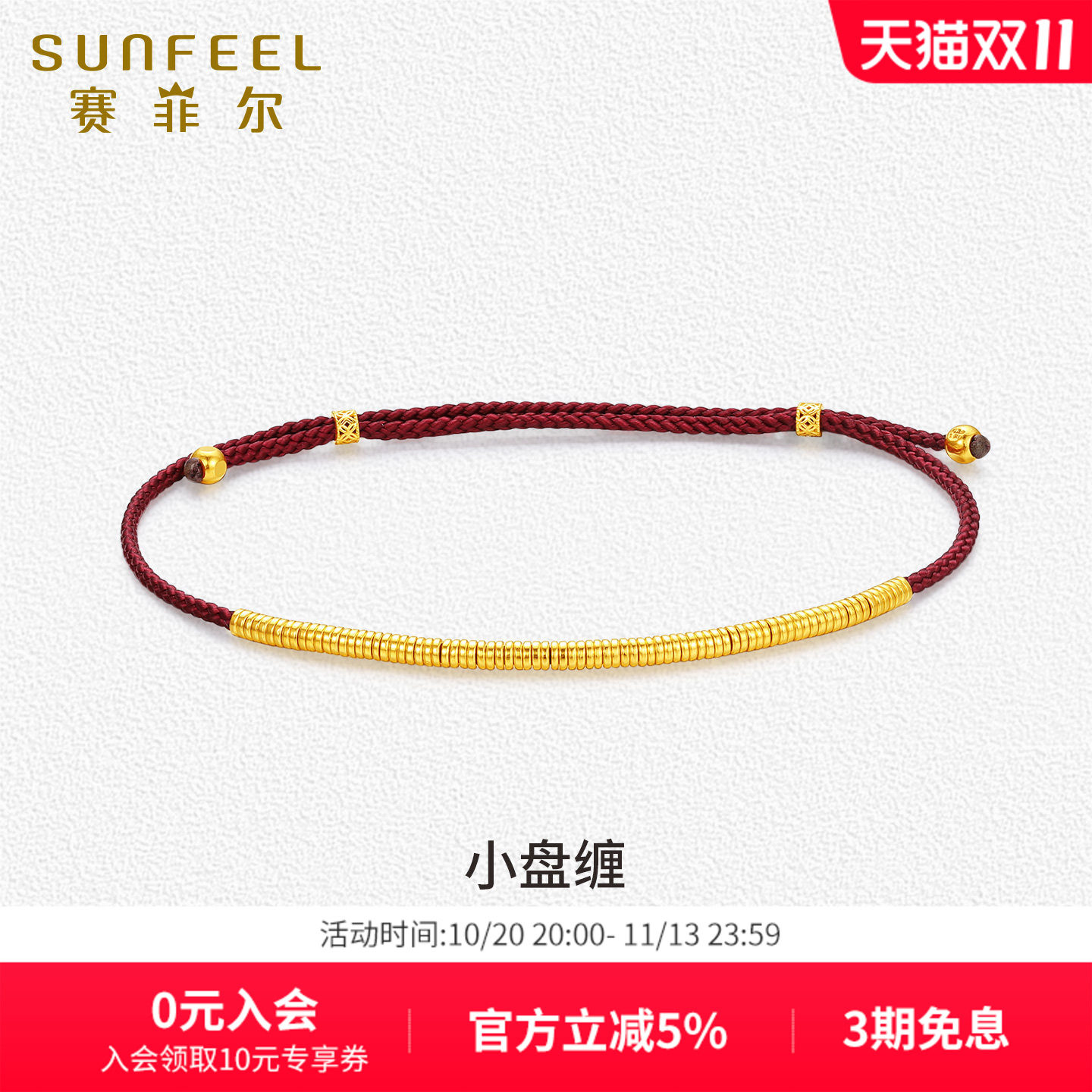 赛菲尔古法金手链黄金手绳盘缠金红绳手链碎金指手串本命年红绳