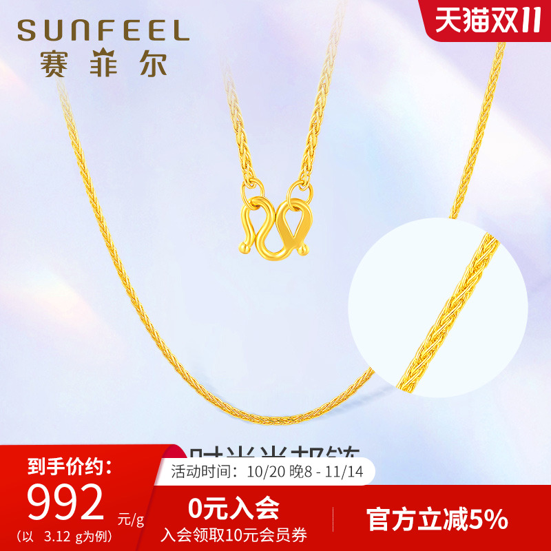 赛菲尔黄金项链足金肖邦链黄金女款素金项链时尚百搭锁骨链送礼