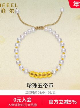 赛菲尔黄金首饰硬金五帝币手链足金手绳珍珠手串本命年生日礼物