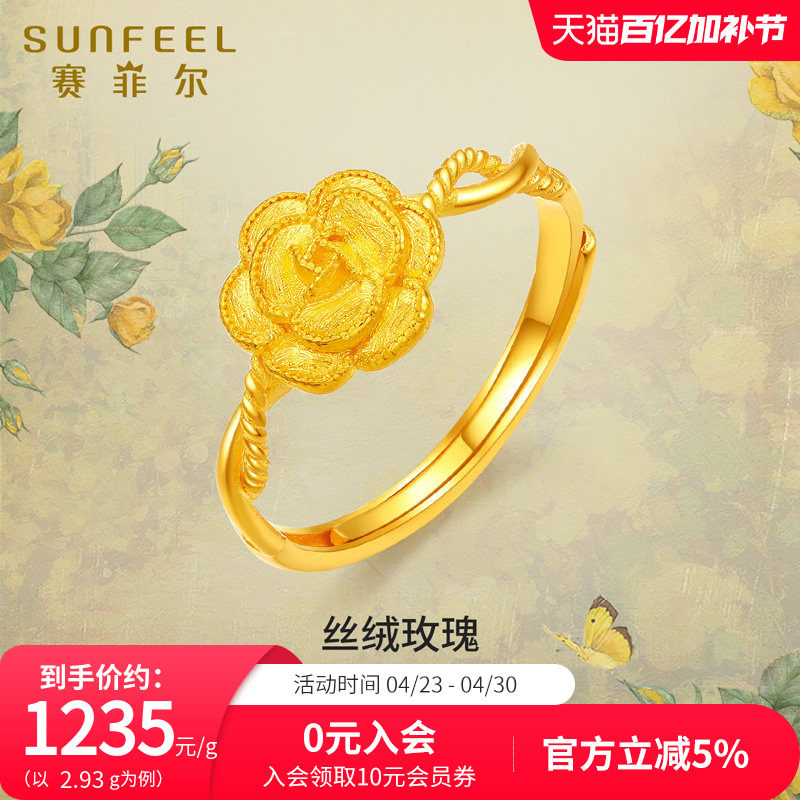赛菲尔黄金戒指女丝绒玫瑰花戒指足金可调节花戒38妇女节送妈妈