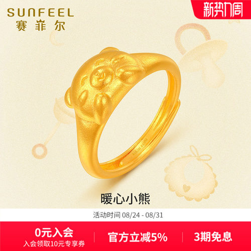 赛菲尔黄金戒指足金BB戒指活口有福宝宝系列满月周岁送小孩