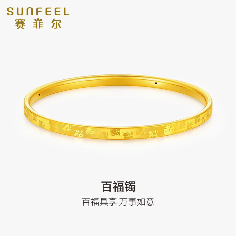 赛菲尔黄金手镯5D硬金百福镯足金素圈招财纳福手镯女礼物送女友