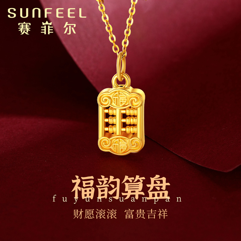 赛菲尔3D硬金福韵算盘吊坠