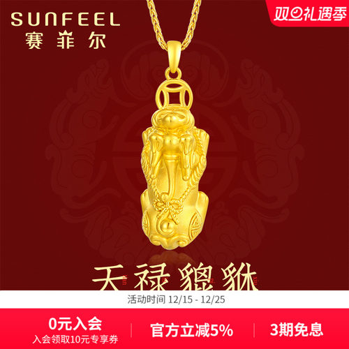 赛菲尔3D硬金天禄貔貅吊坠