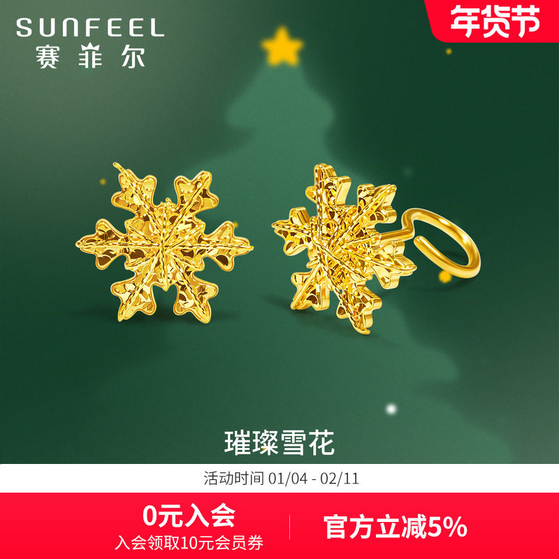 赛菲尔足金999黄金耳饰女绕丝车花工艺璀璨雪花耳钉送女友,黄金,细金工艺计价黄金耳饰,淘宝优惠券,粉丝福利购,淘宝优惠卷