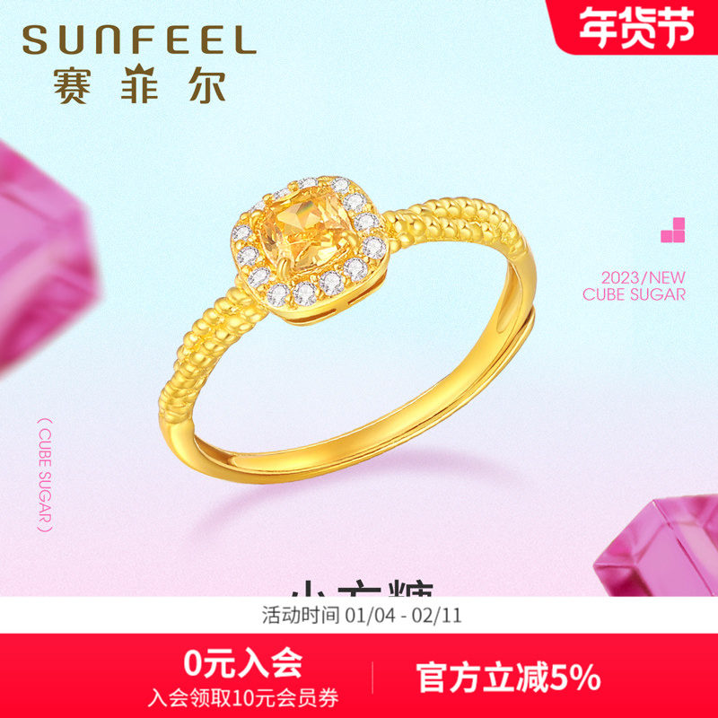 SunFEEL/赛菲尔黄金戒指女足金锆石小方糖戒镶嵌方块可调节送女友,珠宝/钻石/翡翠,黄金镶宝石戒指,淘宝优惠券,粉丝福利购,淘宝优惠卷