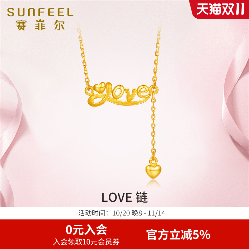 赛菲尔黄金项链爱之初心套链告白