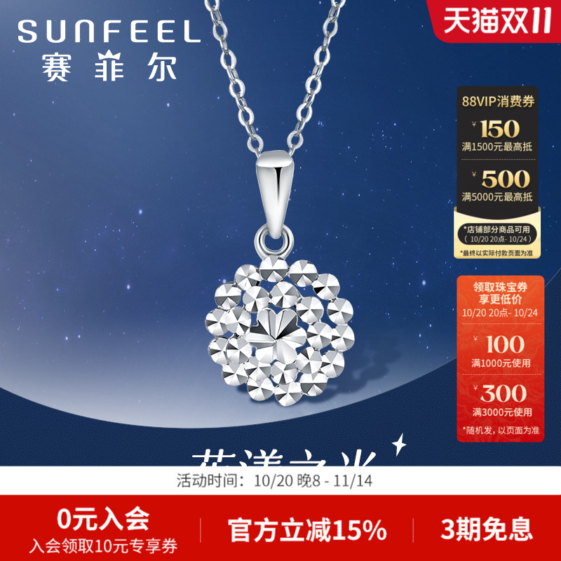 赛菲尔铂金PT950花影吊坠