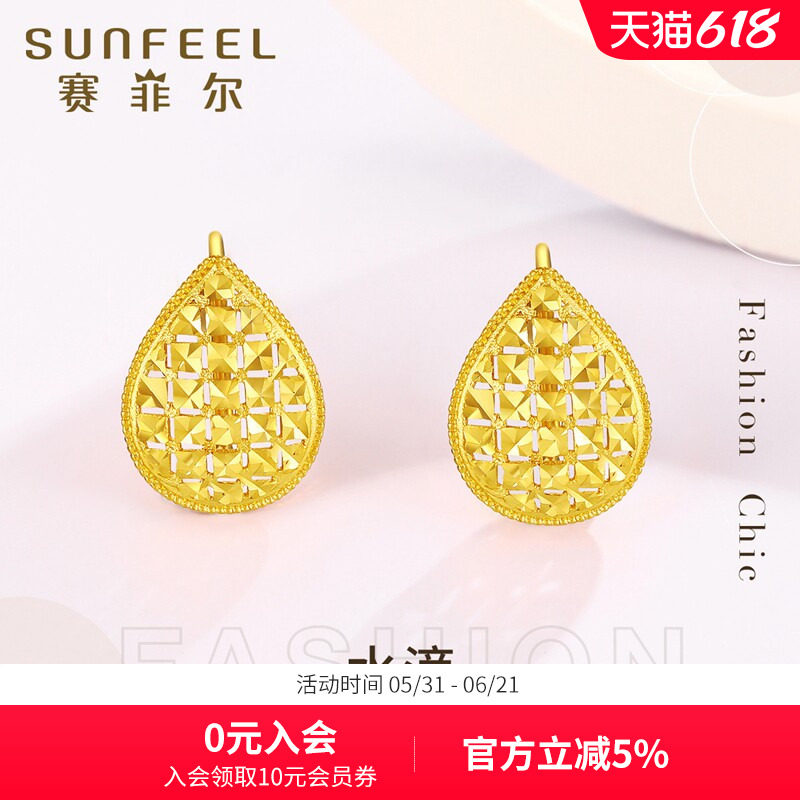 赛菲尔黄金耳饰女款足金999.9水滴镂空耳钩金耳环时尚百搭送妈妈