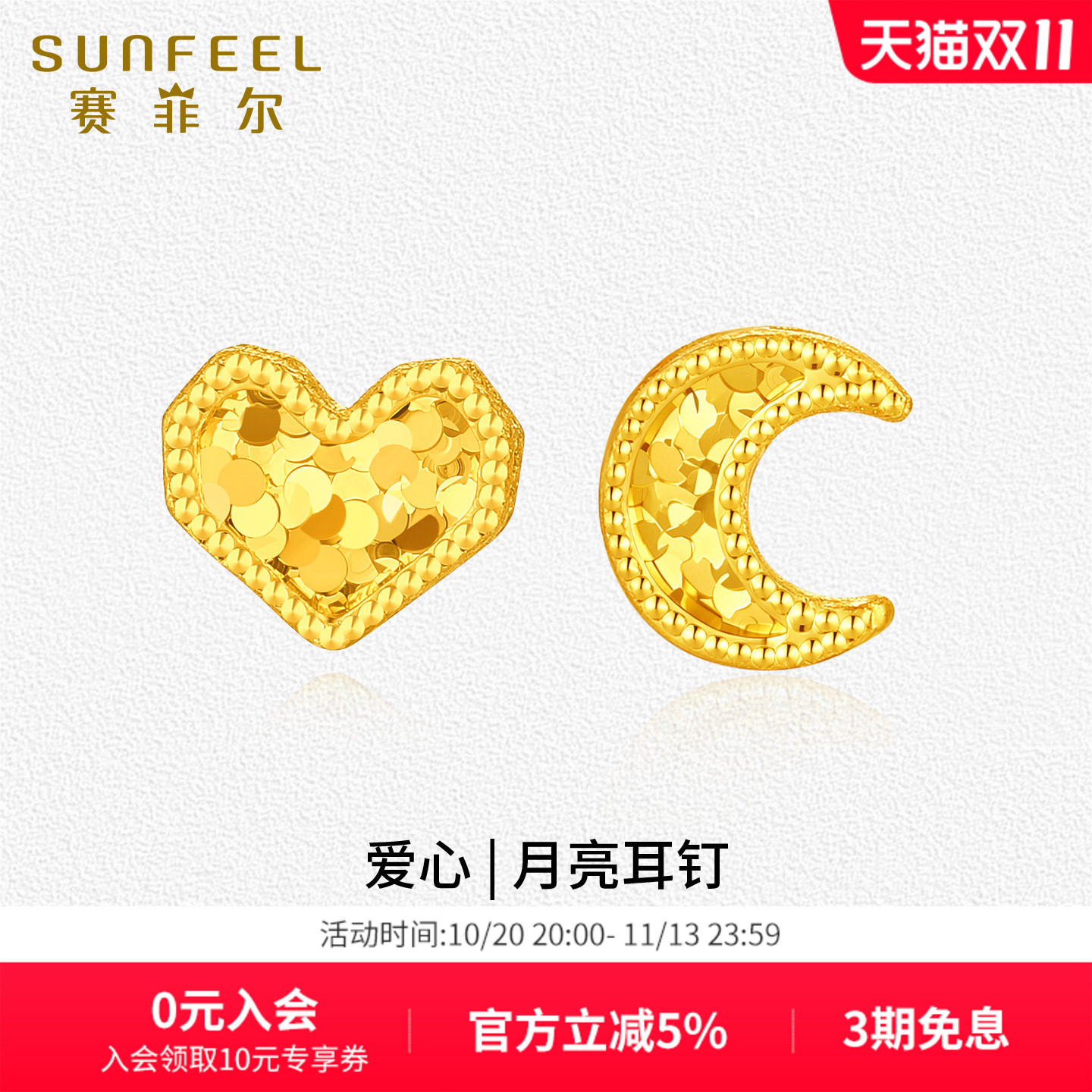 赛菲尔黄金耳钉5G黄金爱心耳钉月亮耳钉碎碎冰养耳棒CNC圆片耳环