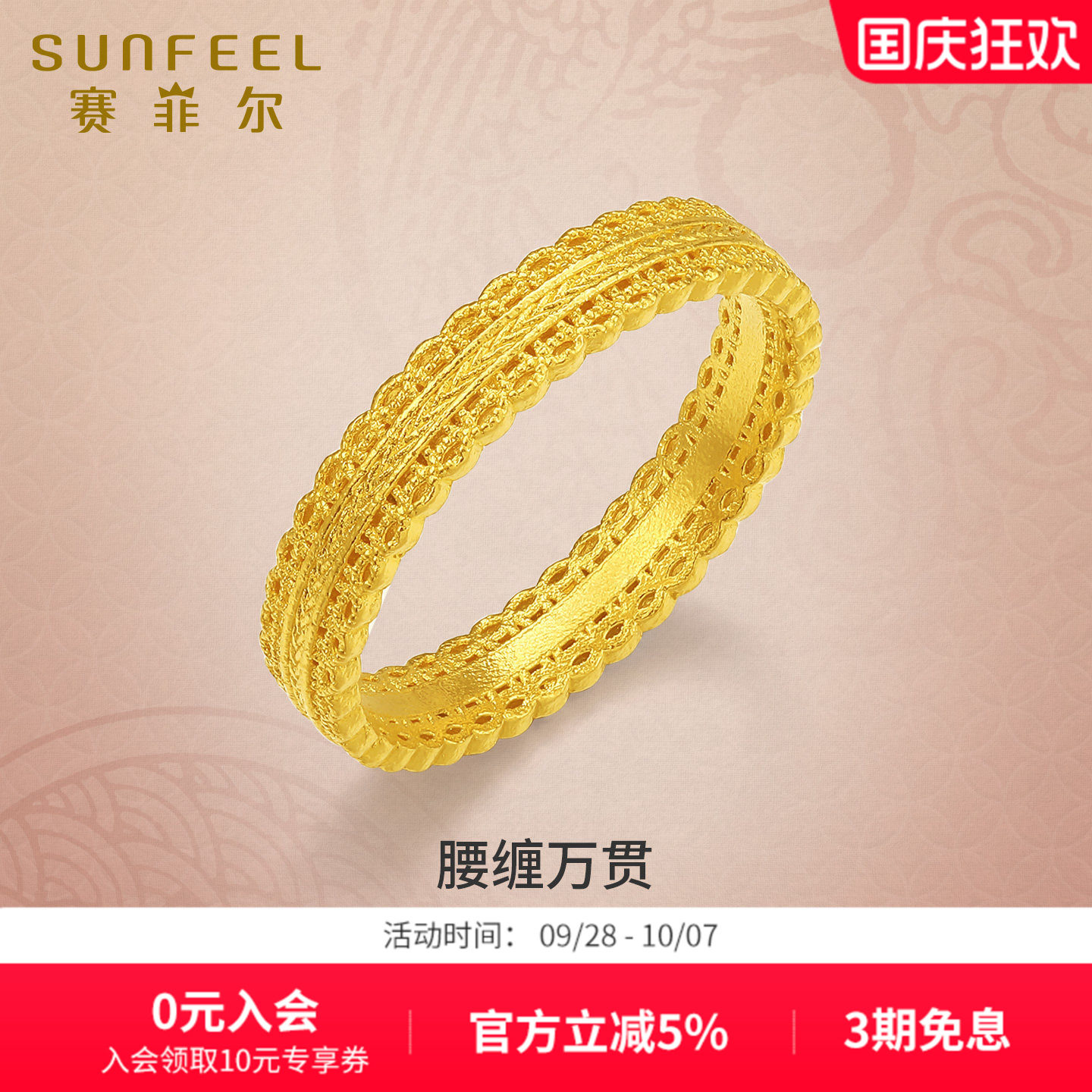 赛菲尔足金戒指腰缠万贯黄金首饰招财本命年5D硬金送女友妈妈图片